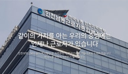 남동근로자종합복지관