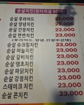 장모님치킨 낙안읍성점
