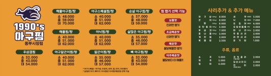 1990아구찜 동부시장점