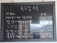 옥수정가든