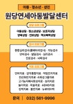 원당연세아동발달센터