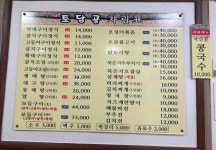 토담골