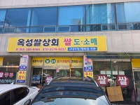옥성유통양곡상회