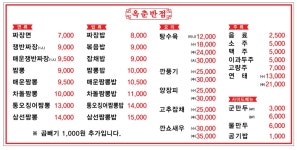 옥춘반점