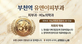 유앤이피부과의원