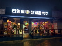 리얼펍 부천오정점