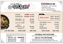 약선흑염소 익산목천점