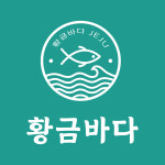 황금바다