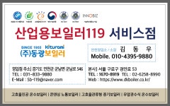 산업용보일러119