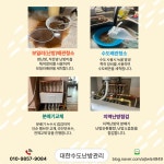 대한수도설비사 | 대한수도난방관리