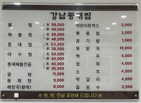 강남동태찜