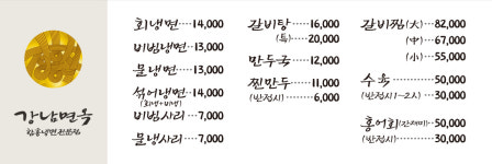 강남면옥 신천점