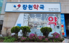 장원약국
