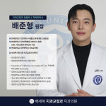 배세복치과교정과치과의원