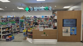 수원마트약국