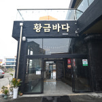 황금바다