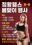 정왕헬스