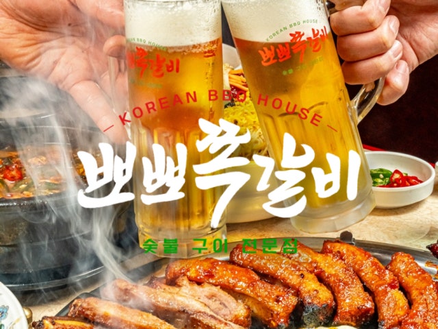 참뽀뽀쪽갈비 김해내외점