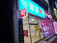 광장약국