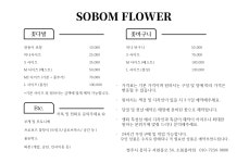소봄플라워