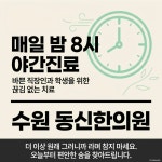 동신한의원