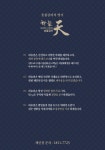 하늘천숯불갈비 대전유성점