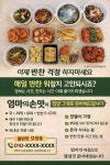 엄마의손맛