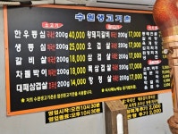 수원생고기촌
