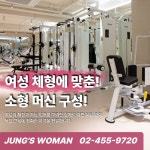 정스짐 여성전문 PT&헬스 구의점