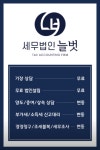 세무법인에스브이 | 세무법인 늘벗 세종점