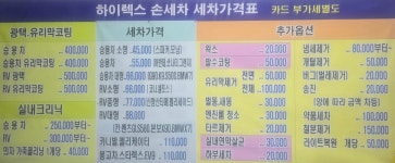 하이렉스손세차