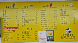 광판팔뚝김밥 김유정역점