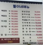 똘이네식당