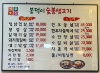 봉덕이생삼겹살