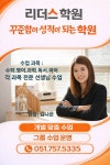 리더스 학원