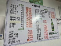 포항식당