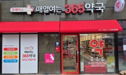 매일여는365약국