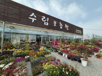 수림꽃농원