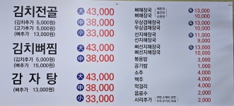 삼식이감자탕 본점