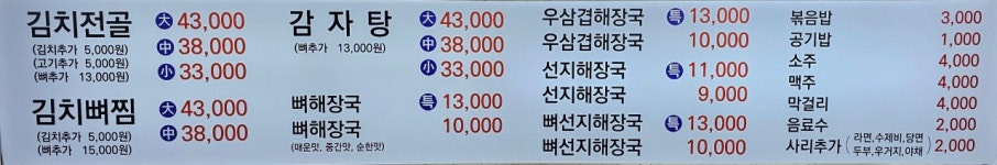 삼식이감자탕 본점