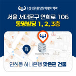 연희삼성위풍당당재활의학과의원