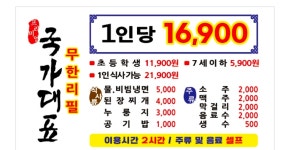 국가대표 진월점