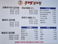 두리맛감자탕 동탄2신도시점
