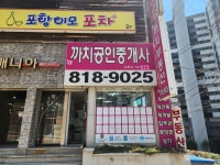 뉴까치공인중개사사무소