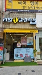 리얼클린족욕베라체점 | 리얼클린족욕 서울센터