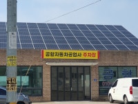 공항자동차공업사