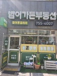 범어가든부동산중개