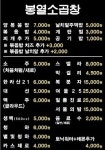 봉열소곱창 문정본점