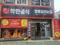 착한쭝식 미추홀점