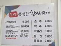 두레식당